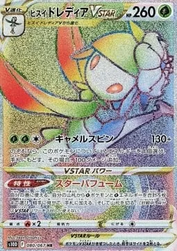 Hisuian Lilligant VSTAR [Parallel Spin | Star Perfume]