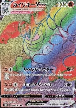 Machamp VMAX [Revenge Buster | G-Max Chi Strike]