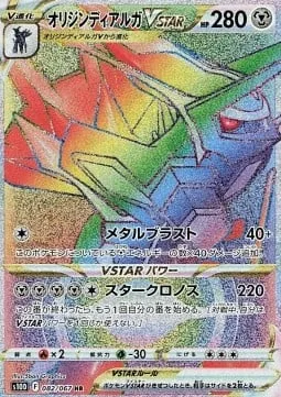 Origin Forme Dialga VSTAR [Metal Blast | Star Chronos]