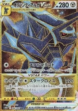 Origin Forme Dialga VSTAR [Metal Blast | Star Chronos]