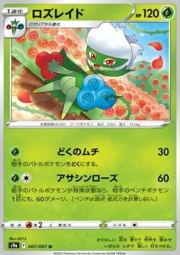 Roserade [Poisonous Whip | Assassin's Rose]