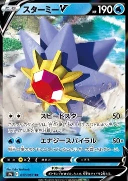 Starmie V [Swift | Energy Spiral]
