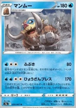 Mamoswine [Blizzard | Iceberg Press]