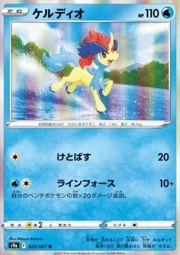 Keldeo [Smash Kick | Line Force]