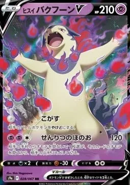 Hisuian Typhlosion V [Singe | Petrifying Flame]
