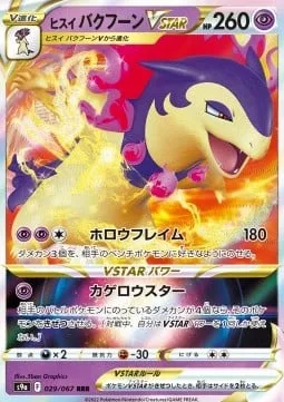 Hisuian Typhlosion VSTAR [Hollow Flame | Shimmering Star]