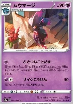 Mismagius [Ominous Prose | Psybeam]