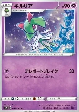 Kirlia [Teleportation Burst]