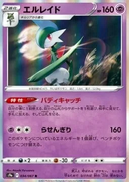 Gallade [Buddy Catch | Swirling Slice]