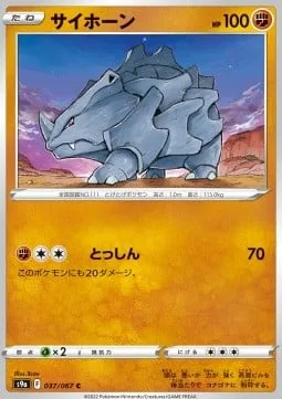 Rhyhorn [Take Down | S9A]