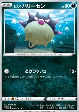 Hisuian Qwilfish [Spiny Rush]