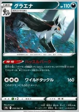 Mightyena [Hustle Bark | Wild Tackle]