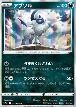 Absol [Swirling Disaster | Claw Rend]
