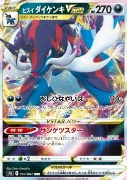 Hisuian Samurott VSTAR [Merciless Blade | Moon Cleave Star]