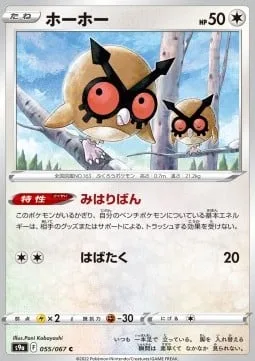 Hoothoot [Stand Sentry | Flap]