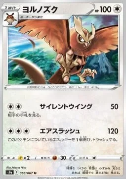 Noctowl [Silent Wing | Air Slash]