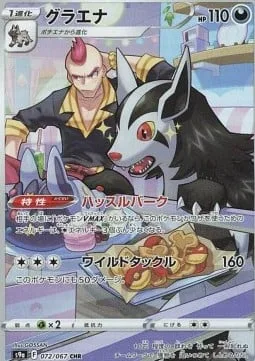Mightyena [Hustle Bark | Wild Tackle]