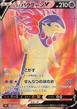 Hisuian Typhlosion V [Singe | Petrifying Flame]