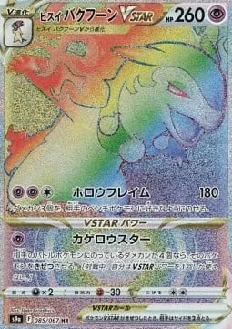Hisuian Typhlosion VSTAR [Hollow Flame | Shimmering Star]