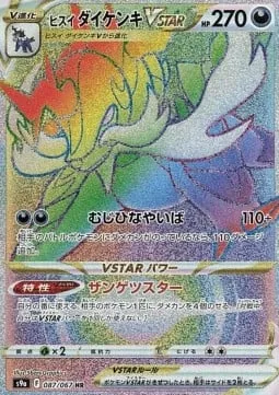 Hisuian Samurott VSTAR [Merciless Blade | Moon Cleave Star]
