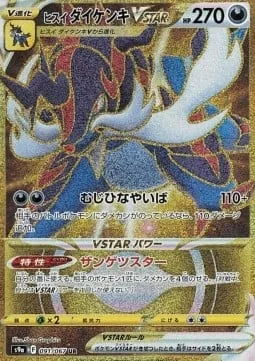Hisuian Samurott VSTAR [Merciless Blade | Moon Cleave Star]
