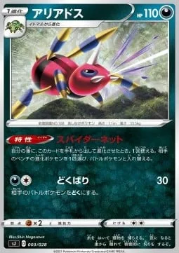 Ariados [Spider Net | Poison Sting]