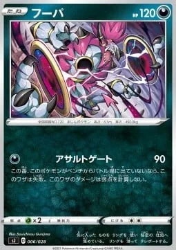 Hoopa [Assault Gate]