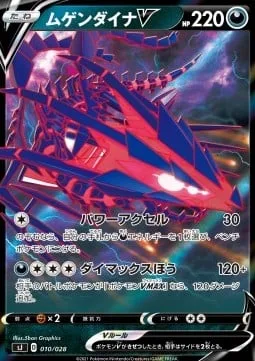 Eternatus V [Power Accelerator | Dynamax Cannon]