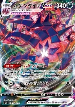 Eternatus VMAX [Eternal Zone | Dread End]