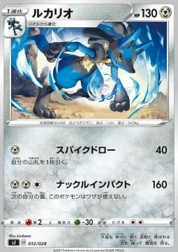 Lucario [Spike Draw | Knuckle Impact]