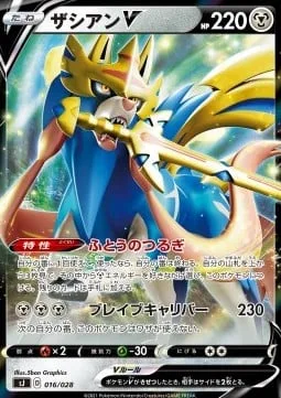 Zacian V [Intrepid Sword | Brave Blade]