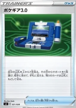 Pokégear 3.0