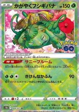 Radiant Venusaur [Sunny Bloom | Pollen Hazard]