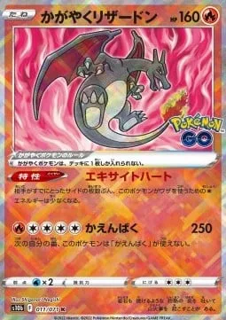 Radiant Charizard [Excited Heart | Combustion Blast]