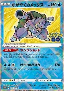 Radiant Blastoise [Pump Shot | Torrential Cannon]