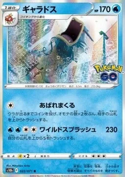 Gyarados [Wreak Havoc | Wild Splash]