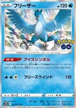 Articuno [Ice Symbol | Freezing Wind]