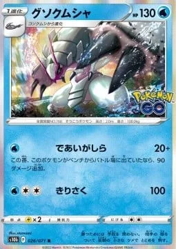Golisopod [First Impression | Slash]