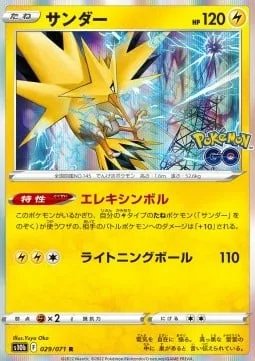 Zapdos [Lightning Symbol | Electric Ball]