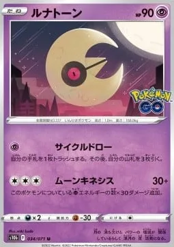 Lunatone [Cycle Draw | Moon Kinesis]