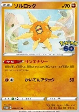 Solrock [Sun Energy | Spinning Attack]