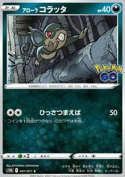 Alolan Rattata [Hyper Fang]