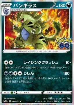 Tyranitar [Raging Crash | Earthquake]