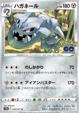 Steelix [Body Slam | Iron Buster]