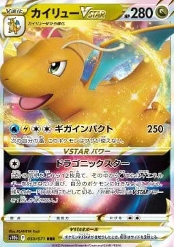 Dragonite VSTAR [Giga Impact | Draconic Star]