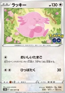 Chansey [Delicious Egg | Gentle Slap]