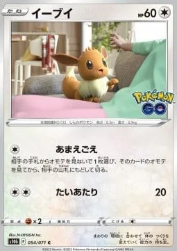 Eevee [Whiny Voice | Tackle]