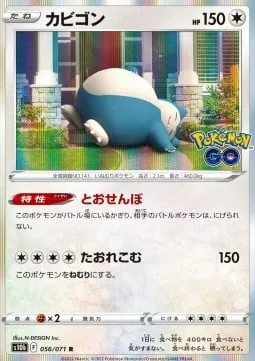 Snorlax [Block | Collapse]