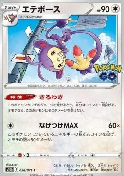 Ambipom [Primate Dexterity | Full Tilt Fling]