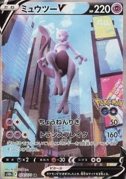 Mewtwo V [Super Psy Bolt | Transfer Break]